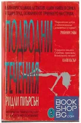Подводни течения