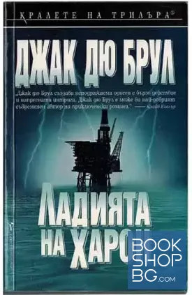 Ладията на Харон