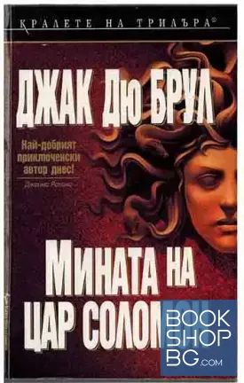 Мината на цар Соломон