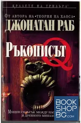 Ръкописът Q Ръкописът Q