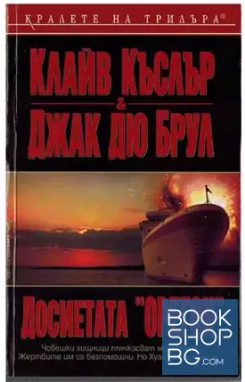Досиетата "Орегон" Досиетата "Орегон"