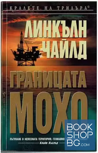 View 1 of Границата Мохо