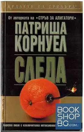 Следа