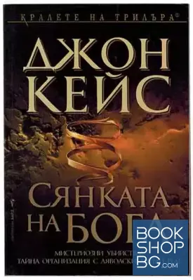 Сянката на Бога