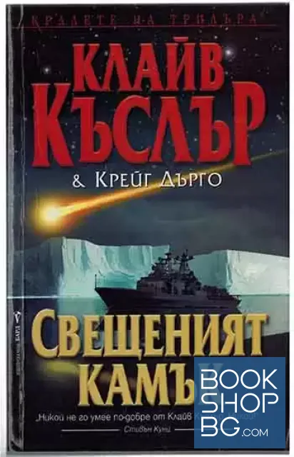 View 1 of Свещеният камък