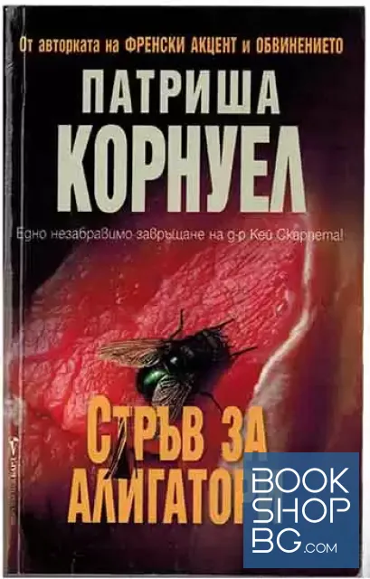 View 1 of Стръв за алигатори