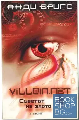 Villain.net: Съветът на злото