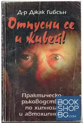 Отпусни се и живей! Отпусни се и живей!