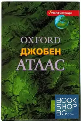 Oxford. Джобен атлас