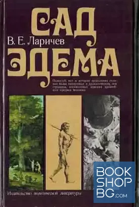 Сад Эдема