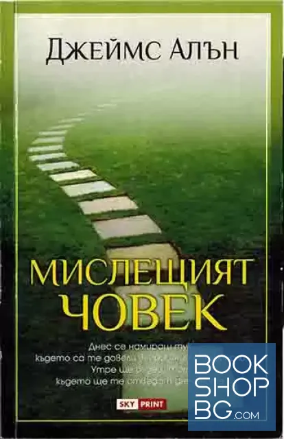 View 1 of Мислещият човек