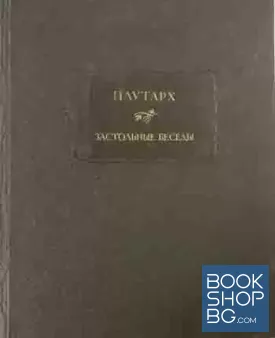 Застольные беседы