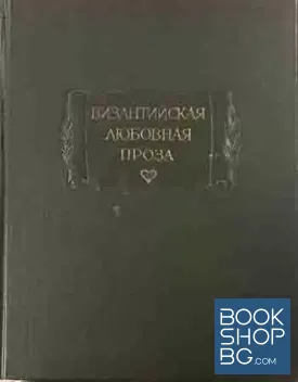 Византийская любовная проза