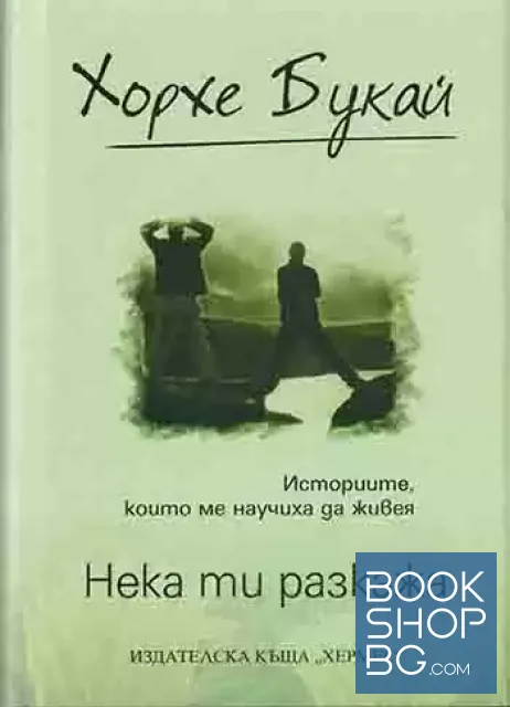 View 1 of Нека ти разкажа