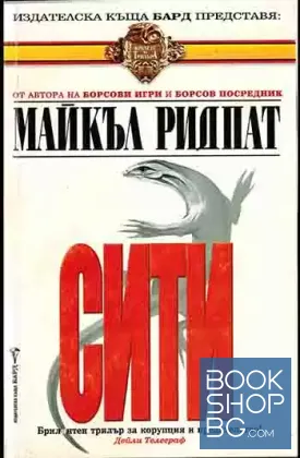 Сити Сити