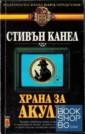 Храна за акули