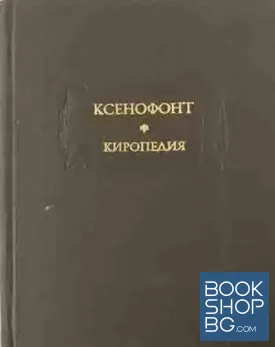 Киропедия