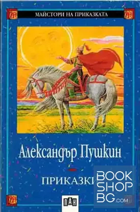 Приказки