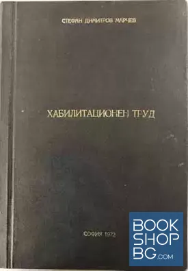 Профилактични насоки в оперативната техника и съвременните индикации на абдоминалната тотална екстирпация на матката