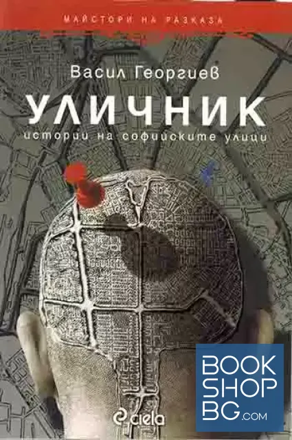 View 1 of Уличник