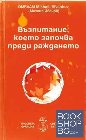 Възпитание, което започва преди раждането