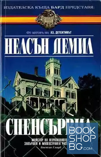 View 1 of Спенсървил