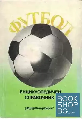 Футбол