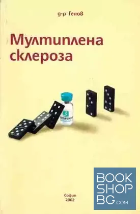 Мултиплена склероза