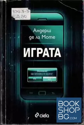 Играта