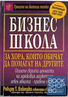 Бизнес школа