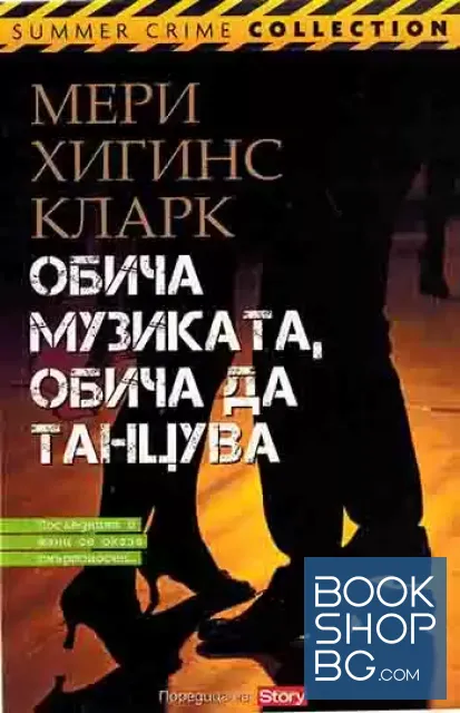 View 1 of Обича музиката, обича да танцува