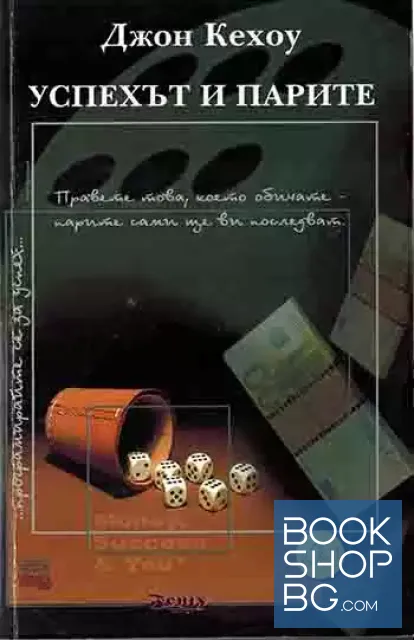 View 1 of Успехът и парите