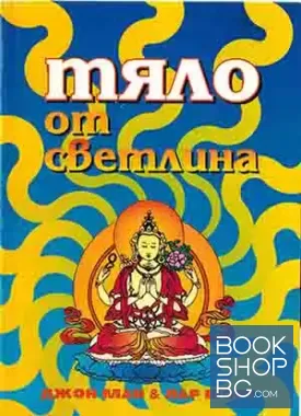 Тяло от светлина