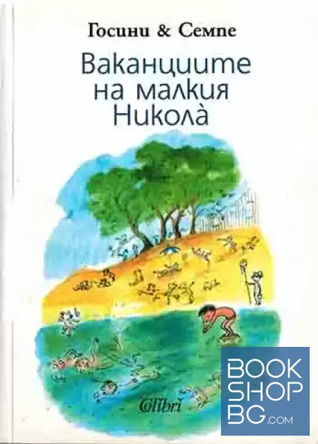 View 1 of Ваканциите на малкия Никола