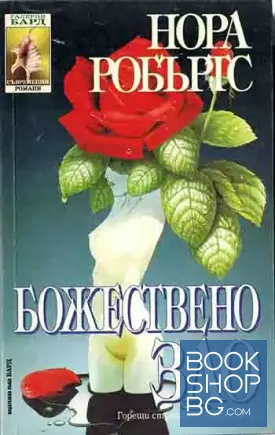 Божествено зло