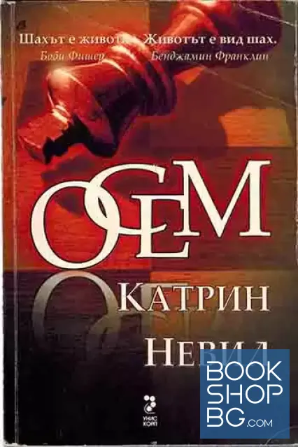 View 1 of Осем