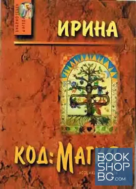 Код: Магия