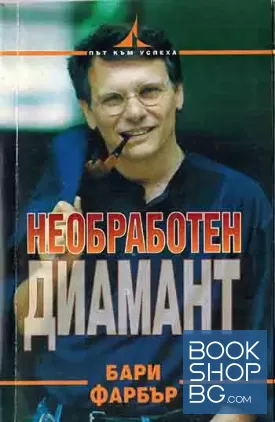 Необработен диамант Необработен диамант