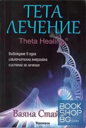 Тета лечение