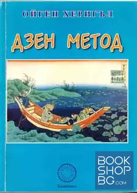 Дзен метод Дзен метод