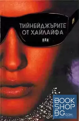 Тийнейджърите от хайлайфа