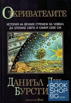 Откривателите