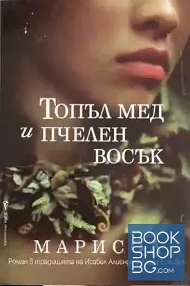 Топъл мед и пчелен восък