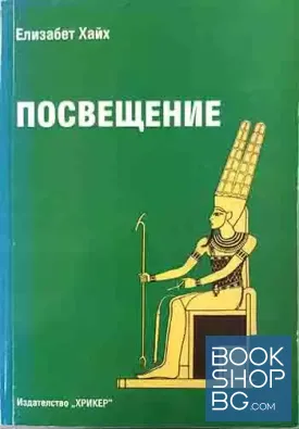 Посвещение Посвещение