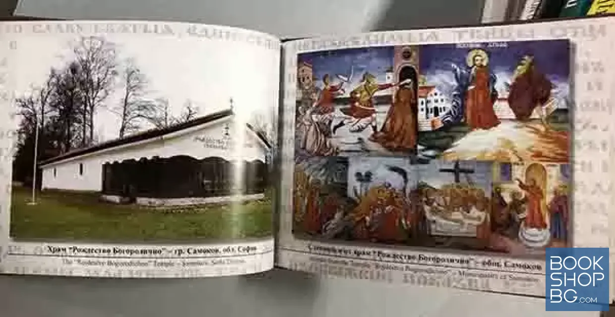 View 2 of Фотоалбум на православни храмове, скални църкви, манастири и стенописи от България