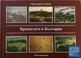 Крепостите в България