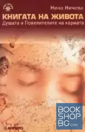Книгата на живота