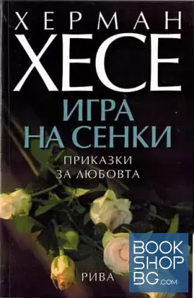 Игра на сенки