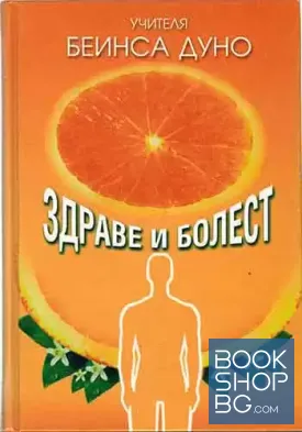 Здраве и болест