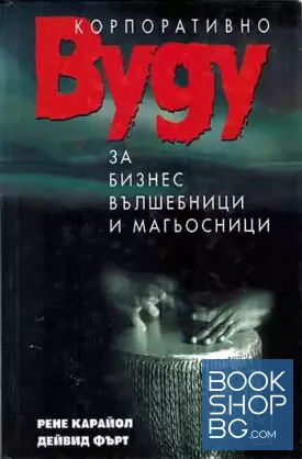 Корпоративно вуду